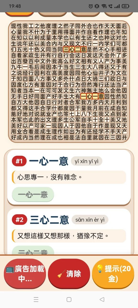 成語獵人 screenshot