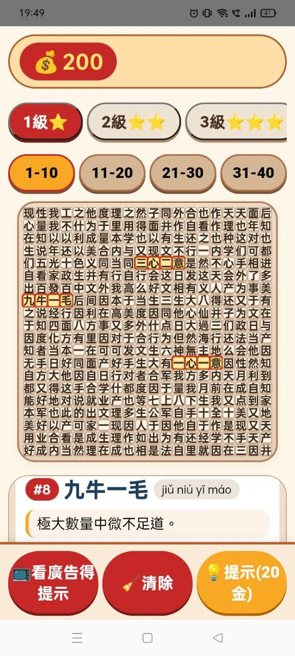 成語獵人 screenshot