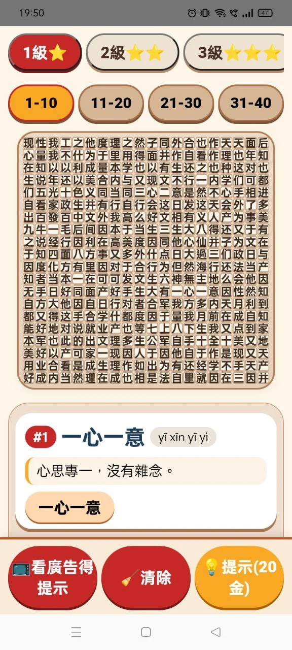 成語獵人 screenshot