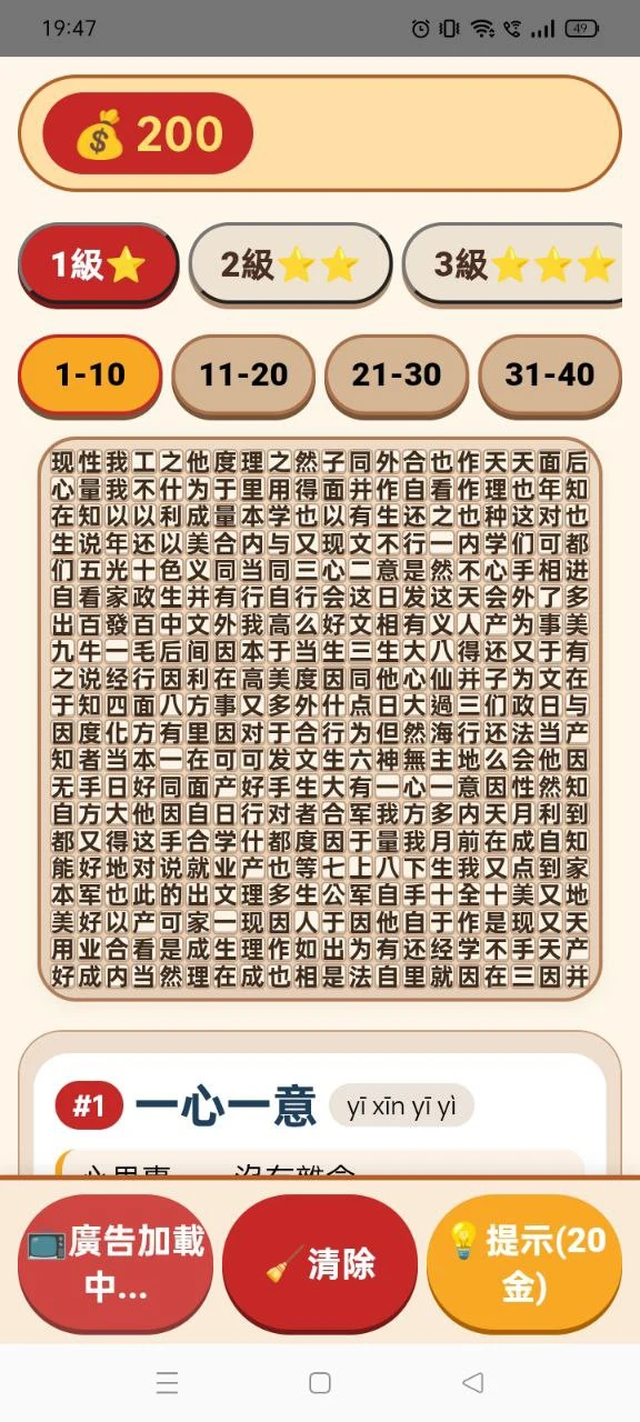 成語獵人 screenshot